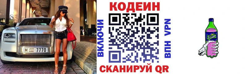 Кодеин напиток Lean (лин)  Венёв 